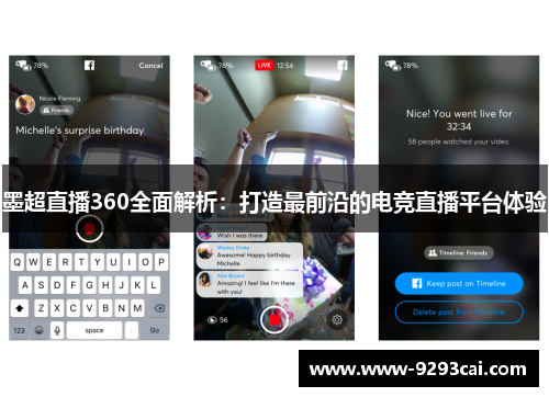 墨超直播360全面解析：打造最前沿的电竞直播平台体验