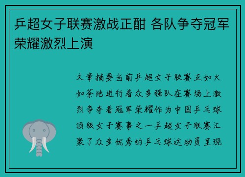 乒超女子联赛激战正酣 各队争夺冠军荣耀激烈上演