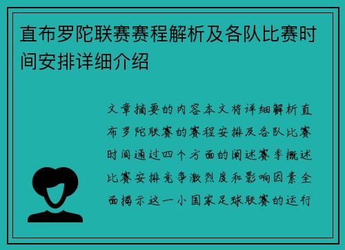 直布罗陀联赛赛程解析及各队比赛时间安排详细介绍