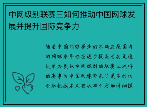 中网级别联赛三如何推动中国网球发展并提升国际竞争力