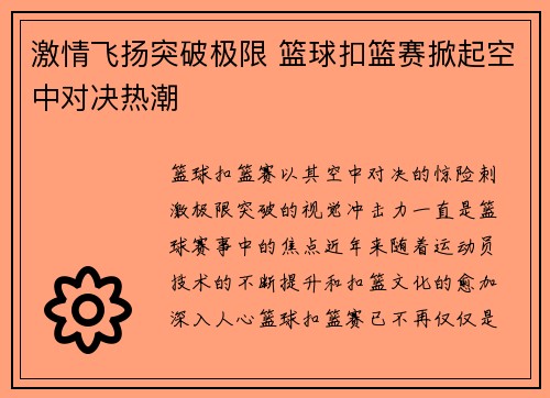 激情飞扬突破极限 篮球扣篮赛掀起空中对决热潮