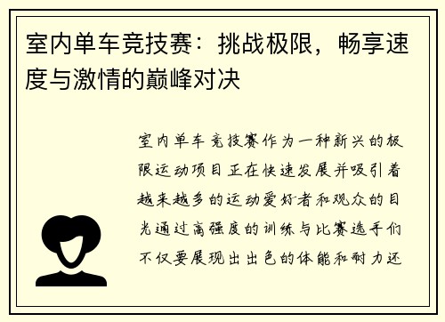 室内单车竞技赛：挑战极限，畅享速度与激情的巅峰对决