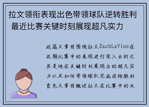 拉文领衔表现出色带领球队逆转胜利 最近比赛关键时刻展现超凡实力