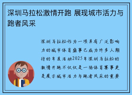 深圳马拉松激情开跑 展现城市活力与跑者风采