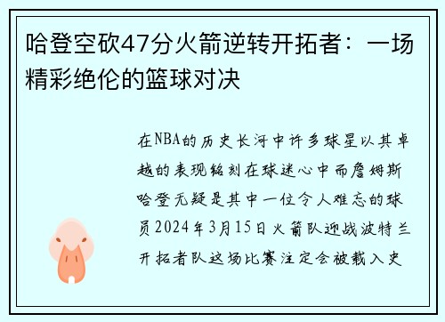 哈登空砍47分火箭逆转开拓者：一场精彩绝伦的篮球对决