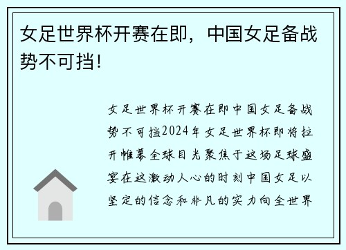 女足世界杯开赛在即，中国女足备战势不可挡！