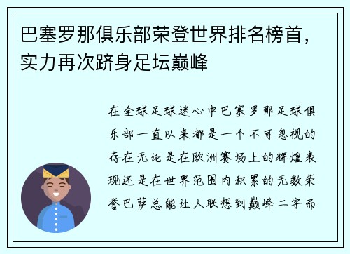 巴塞罗那俱乐部荣登世界排名榜首，实力再次跻身足坛巅峰