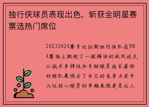 独行侠球员表现出色，斩获全明星赛票选热门席位