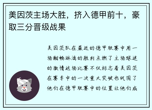 美因茨主场大胜，挤入德甲前十，豪取三分晋级战果