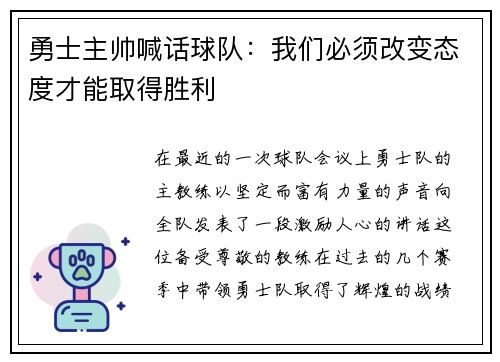 勇士主帅喊话球队：我们必须改变态度才能取得胜利
