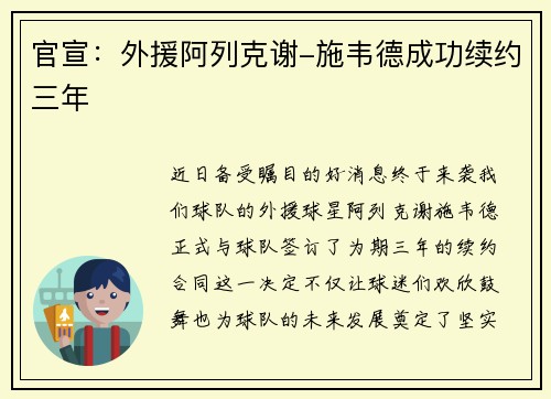 官宣：外援阿列克谢-施韦德成功续约三年