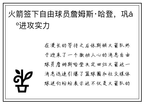 火箭签下自由球员詹姆斯·哈登，巩固进攻实力